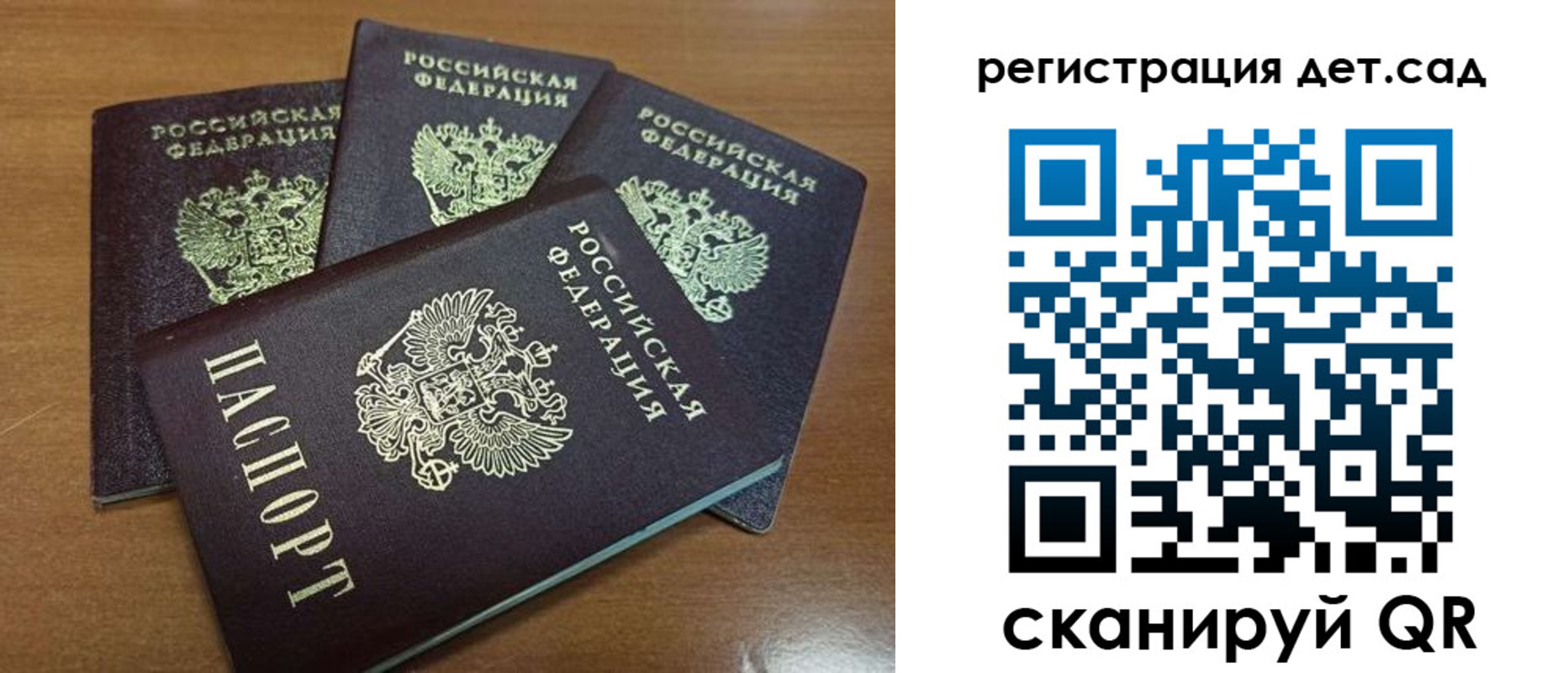 регистрация для дет. сада в Балахне