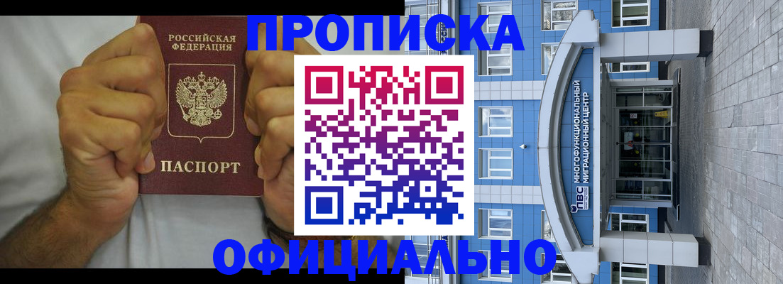 купить прописку в Балахне
