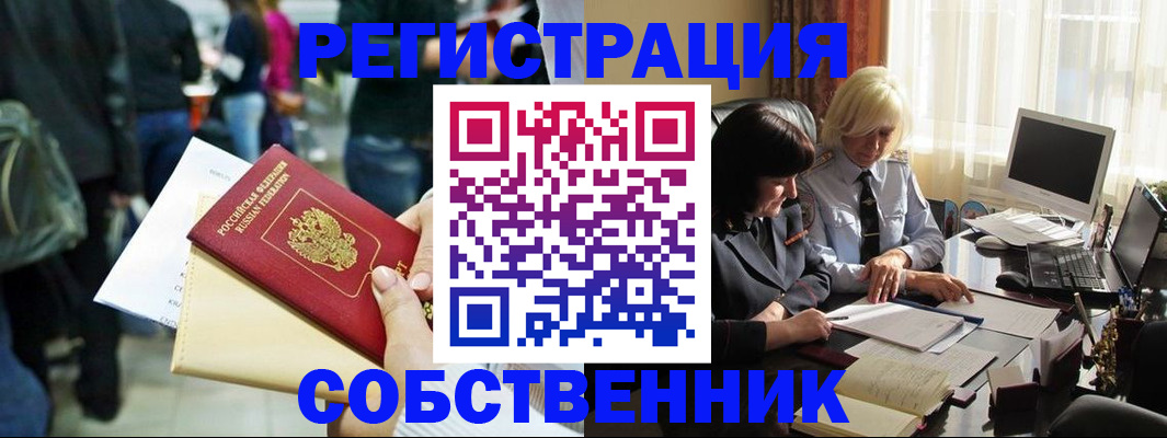 прописка от собственника в Балахне