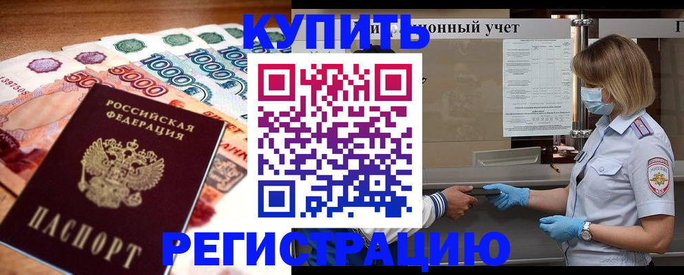 прописка от собственника в Балахне