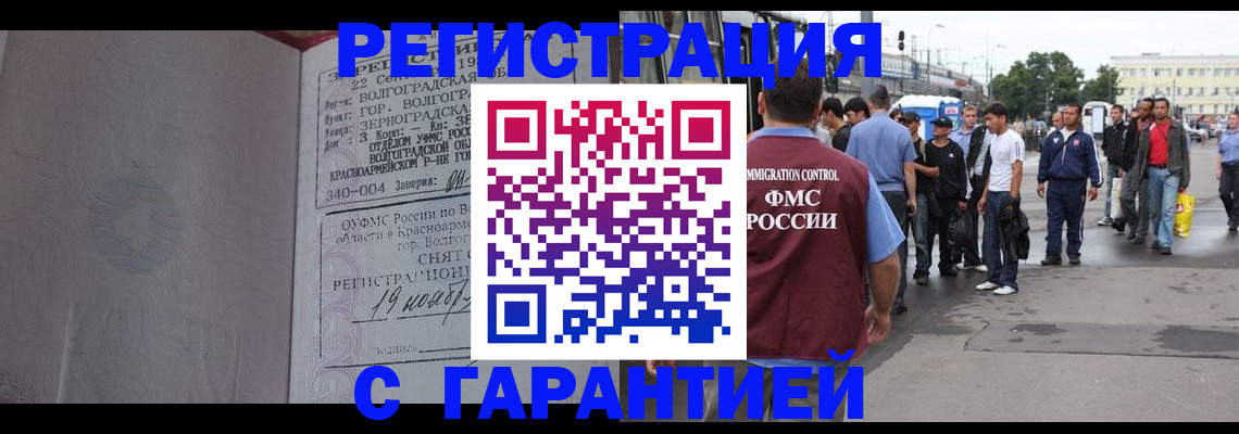 купить прописку в Балахне