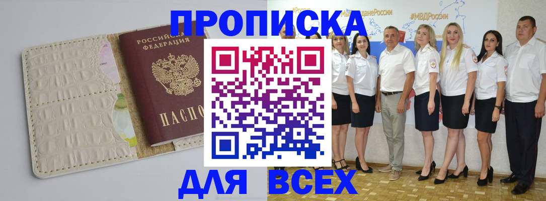 прописка для кредита в Балахне