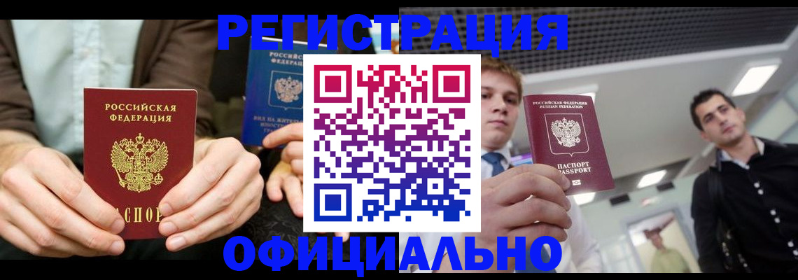 временная регистрация для школы в Балахне
