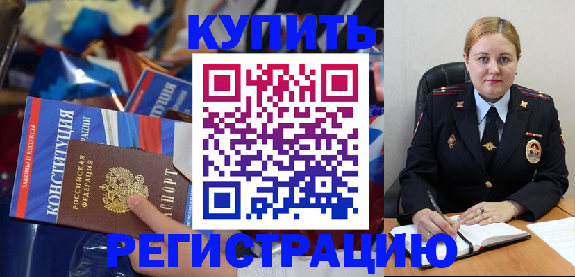 временная регистрация в Балахне