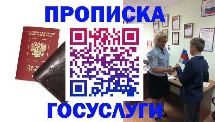 временная регистрация для школы в Балахне