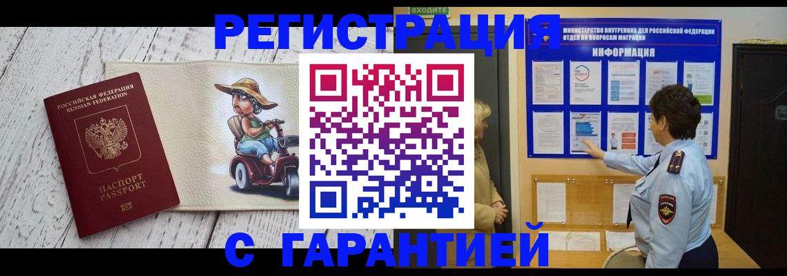 временная прописка в Балахне
